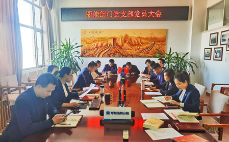 標(biāo)題：組織生活聚合力 創(chuàng)新活動(dòng)提效能 職能部門黨支部組織開展黨員大會(huì)暨主題教育學(xué)習(xí)會(huì)
瀏覽次數(shù)：1210
發(fā)表時(shí)間：2023-11-24