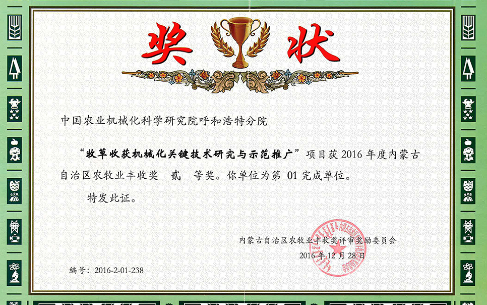 標(biāo)題：牧草收獲機(jī)械化關(guān)鍵技術(shù)研究與示范推廣
瀏覽次數(shù)：17
發(fā)表時(shí)間：2023-12-12