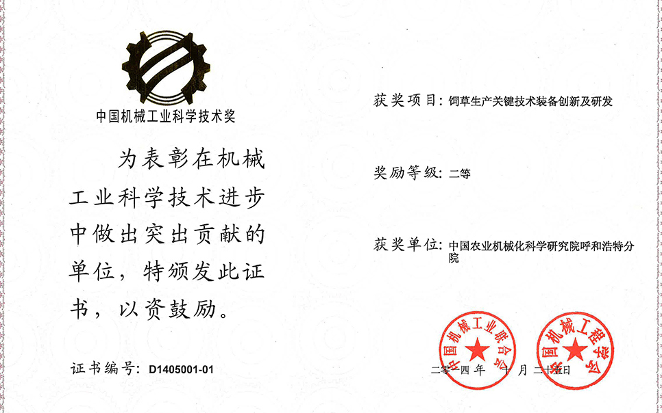 標(biāo)題：飼草生產(chǎn)關(guān)鍵技術(shù)裝備創(chuàng)新及研發(fā)
瀏覽次數(shù)：8
發(fā)表時(shí)間：2023-12-12