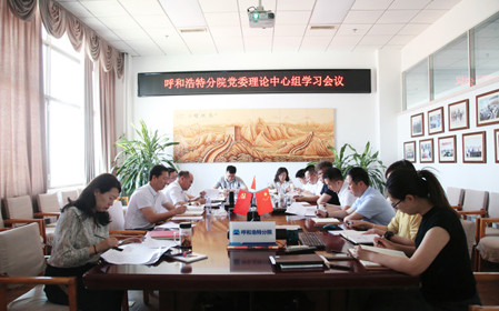 標題：呼和浩特分院黨委理論學習中心組專題學習《中國共產(chǎn)黨紀律處分條例》
瀏覽次數(shù)：1200
發(fā)表時間：2024-05-22