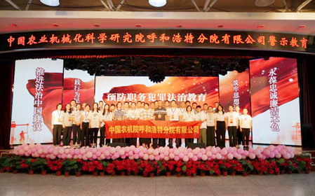 標(biāo)題：呼和浩特分院組織開展“零距離”警示教育活動
瀏覽次數(shù)：1219
發(fā)表時間：2024-06-21