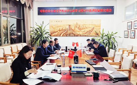 標(biāo)題：呼和浩特分院召開黨委理論中心組學(xué)習(xí)研討會暨調(diào)研成果交流會
瀏覽次數(shù)：1369
發(fā)表時間：2024-12-11