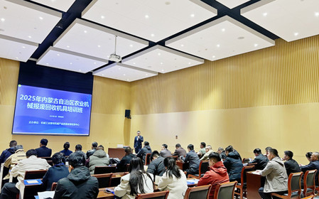 標題：2025年內(nèi)蒙古自治區(qū)農(nóng)業(yè)機械報廢回收機具培訓班成功召開
瀏覽次數(shù)：1299
發(fā)表時間：2025-03-24