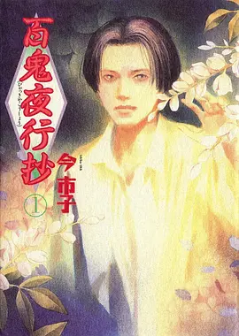 灵狐手记 漫改动画全集在线观看